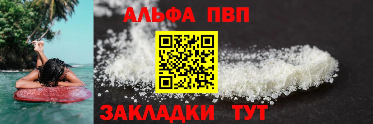 A-PVP крисы CK Омск