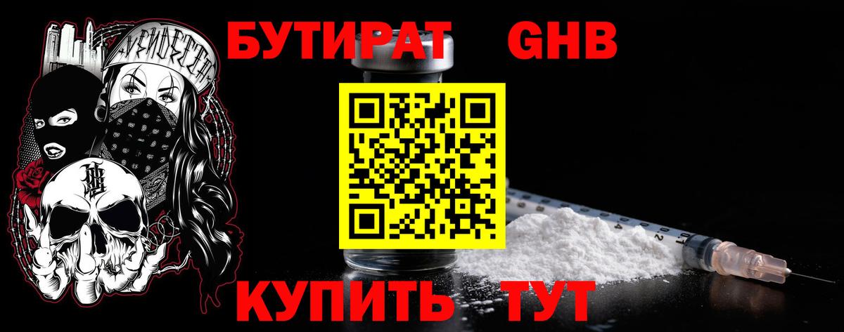 БУТИРАТ  Вход с VPN  Омск  БУТИРАТ BDO 33% 