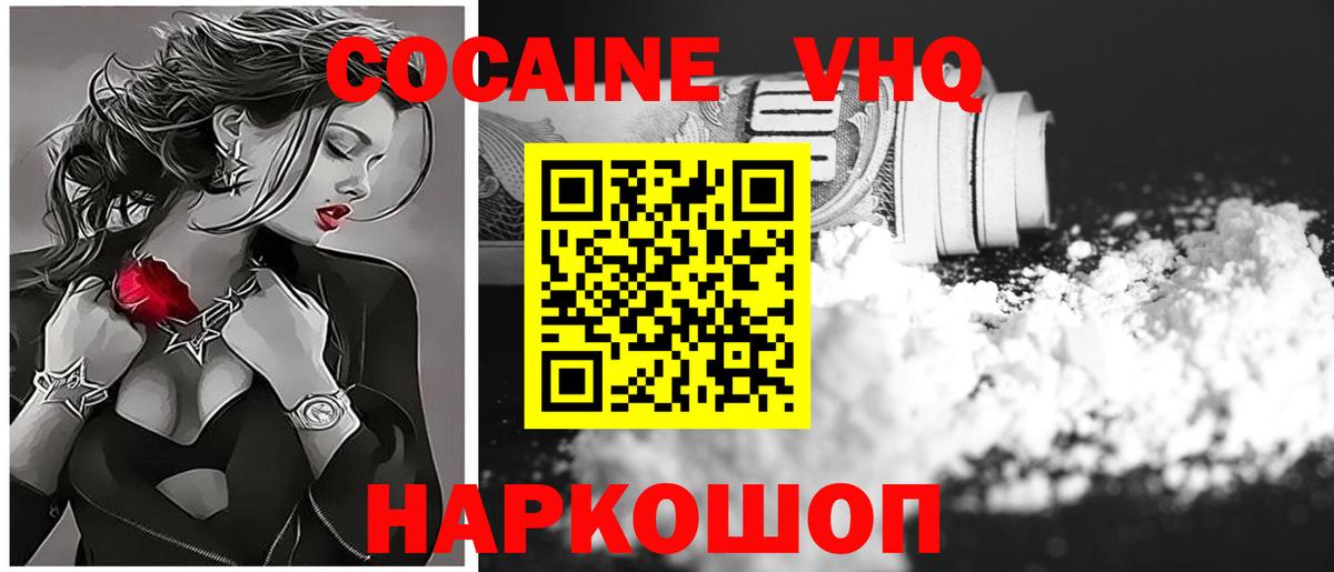 КОКАИН VHQ  COCAIN  Омск  Cocaine Fish Scale  Вход с VPN 