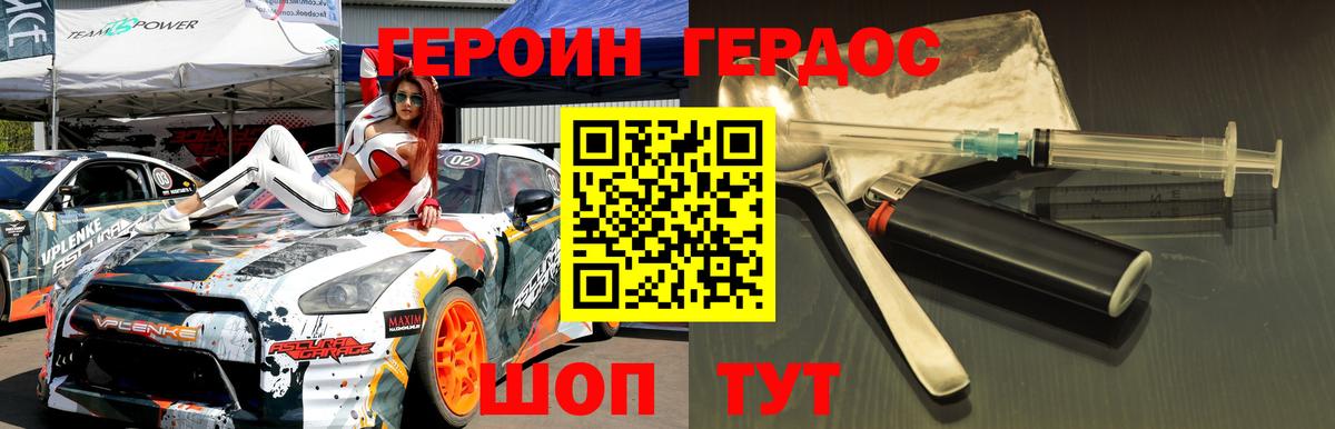 Героин VHQ Омск