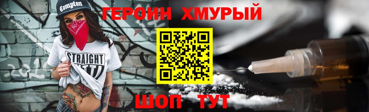 ГЕРОИН  ГЕРОИН Heroin  Вход с VPN  Омск 