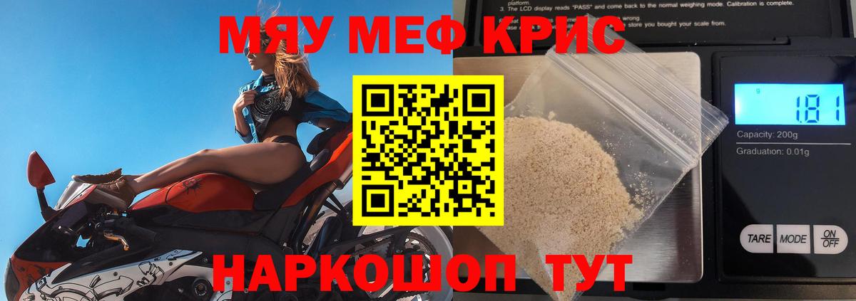 Меф мяу мяу кристаллы Омск