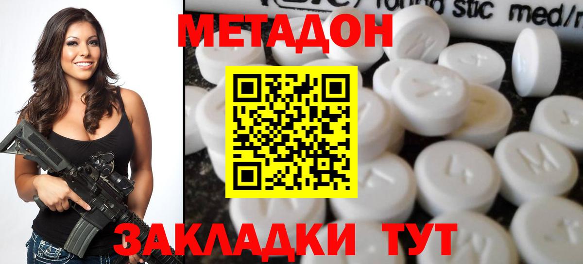 Метадон VHQ  МЕТАДОН кристалл  Вход с VPN  Омск 