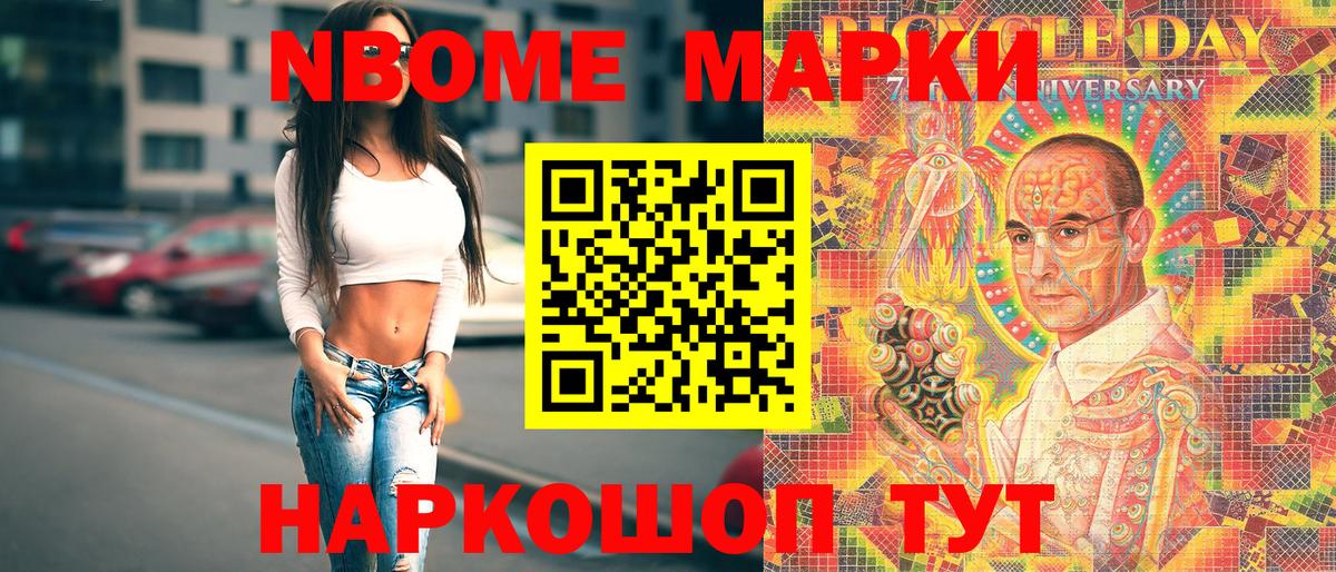 Марки N-bome 1500мкг  Вход с VPN  Омск 