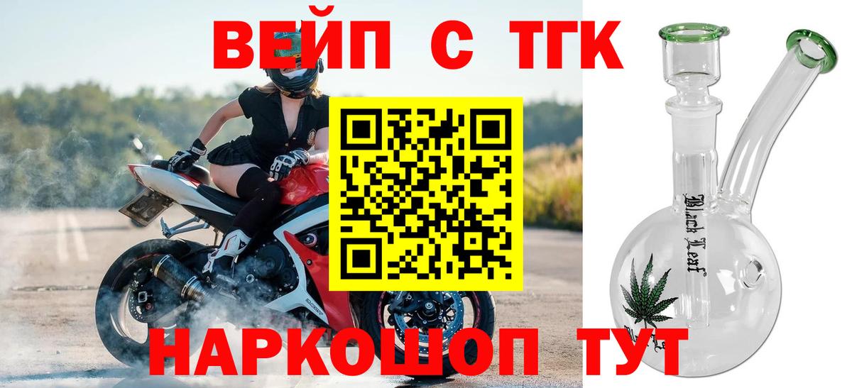 Дистиллят ТГК вейп Омск
